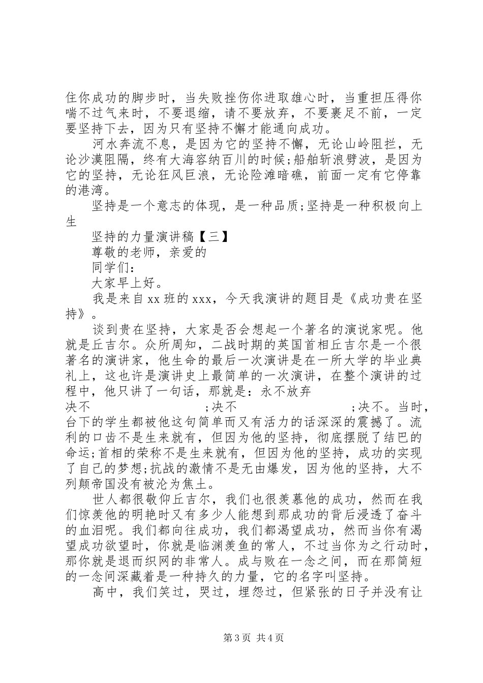 坚持的力量主题演讲稿范文_第3页
