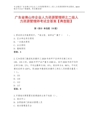 广东省佛山市企业人力资源管理师之二级人力资源管理师考试含答案【典型题】
