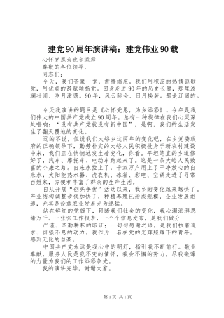 建党90周年演讲稿范文：建党伟业90载