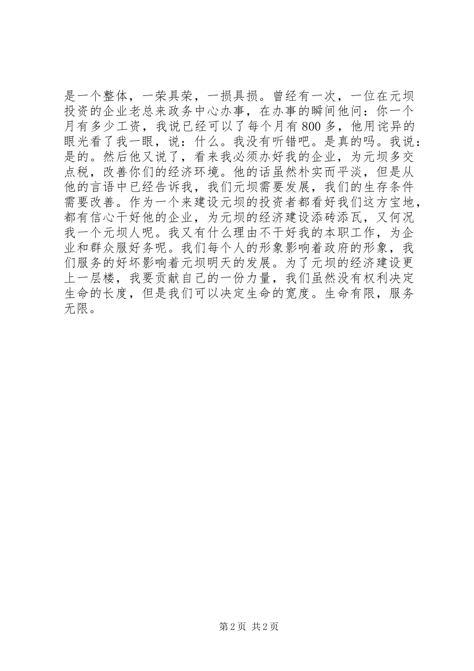 经济和商务局窗口演讲以诚为本、用心服务_第2页