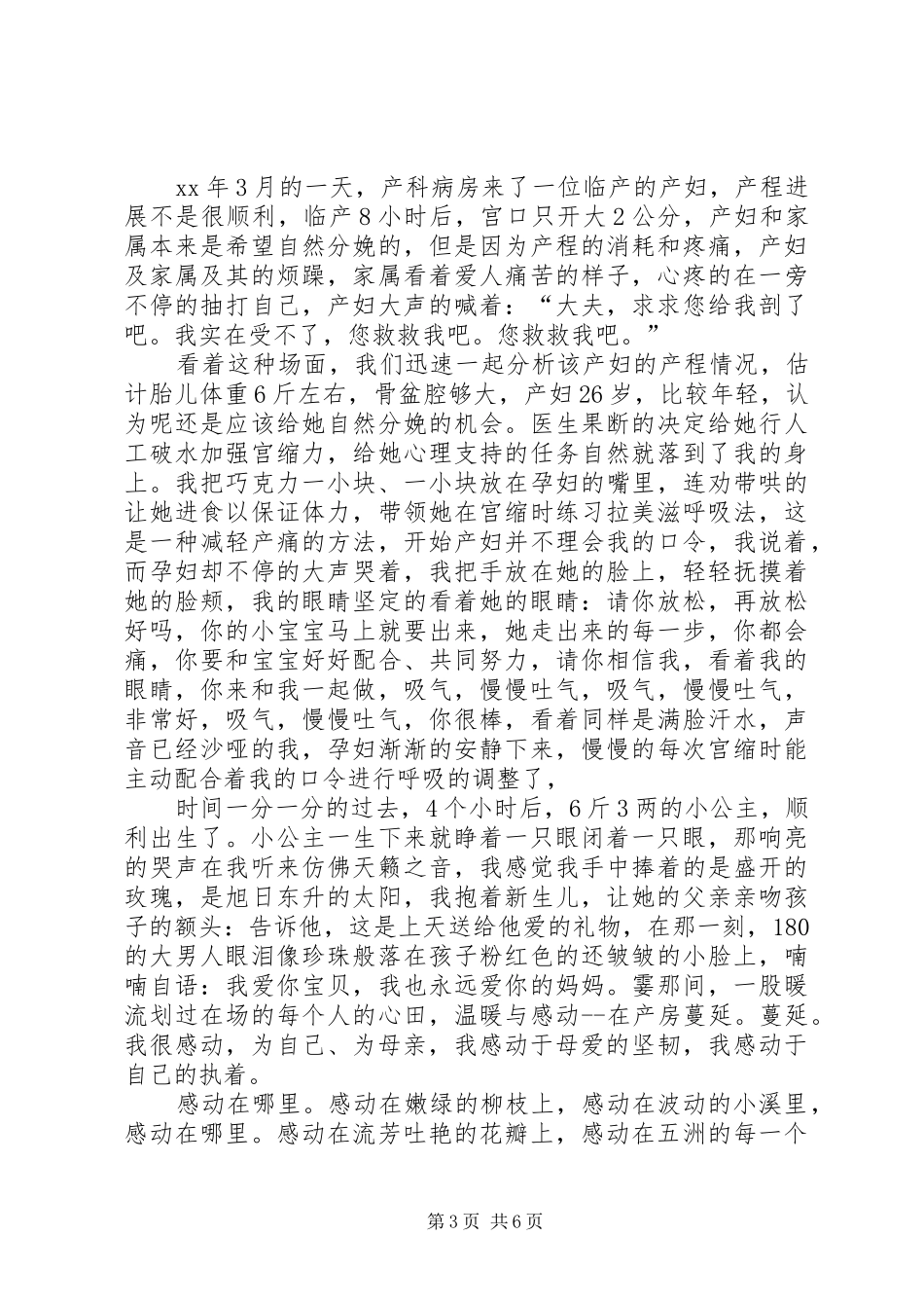 感动演讲致辞范文4篇_第3页