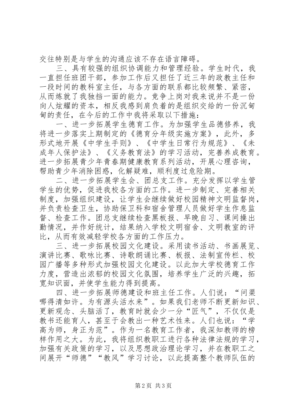 竞聘副校长演讲稿(精编)_第2页