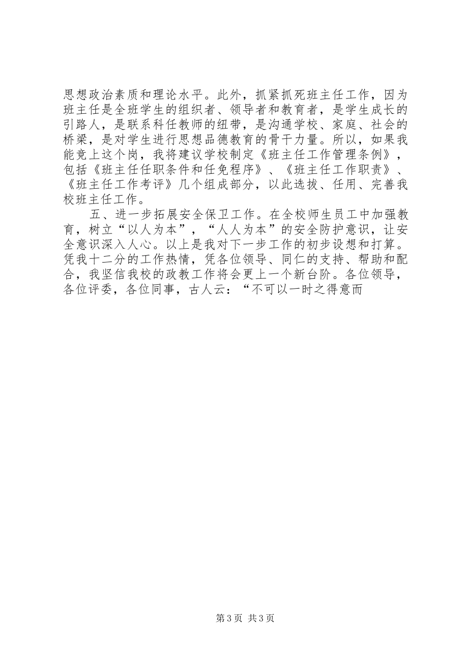 竞聘副校长演讲稿(精编)_第3页