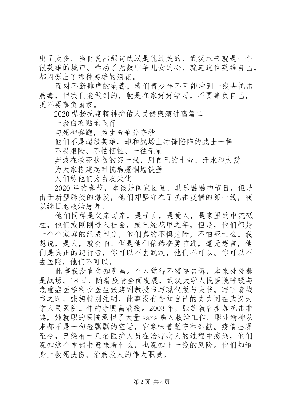 20XX年弘扬抗疫精神护佑人民健康演讲精选_第2页