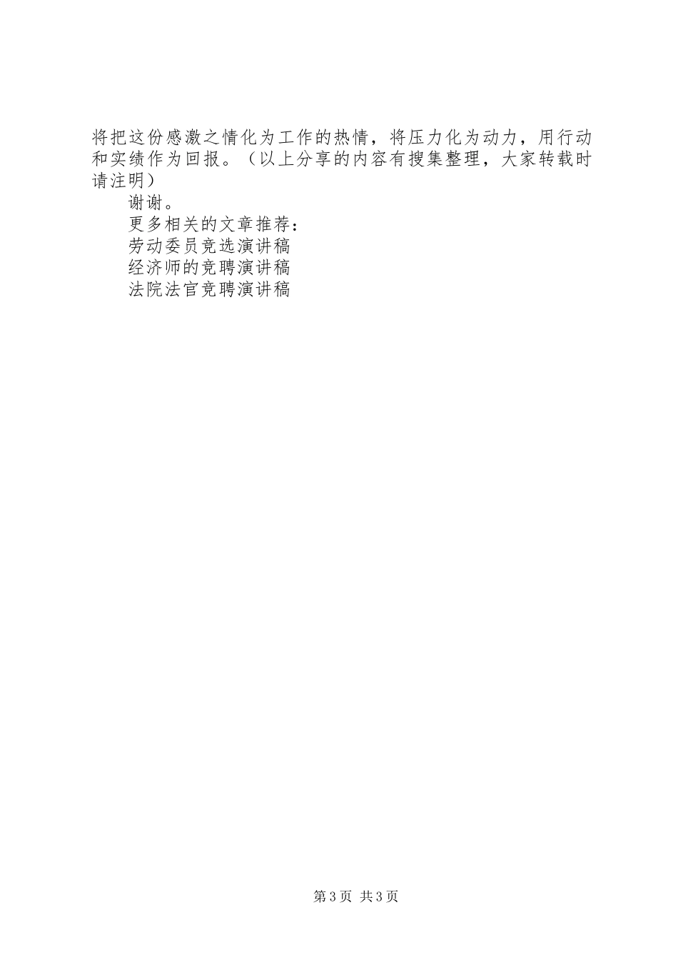 报社发行部主任职位竞聘致辞演讲稿_第3页