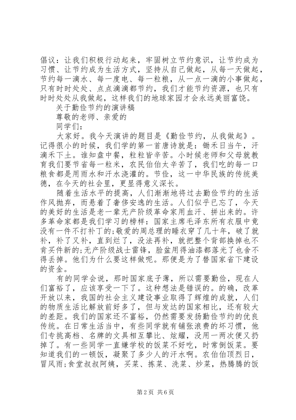 关于勤俭节约的演讲稿范文集锦_第2页