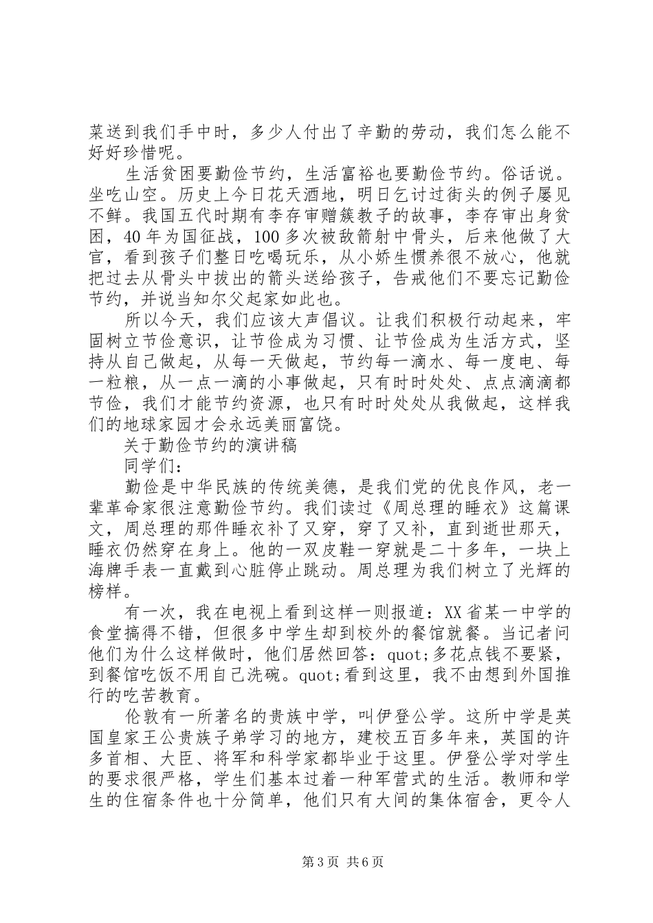 关于勤俭节约的演讲稿范文集锦_第3页