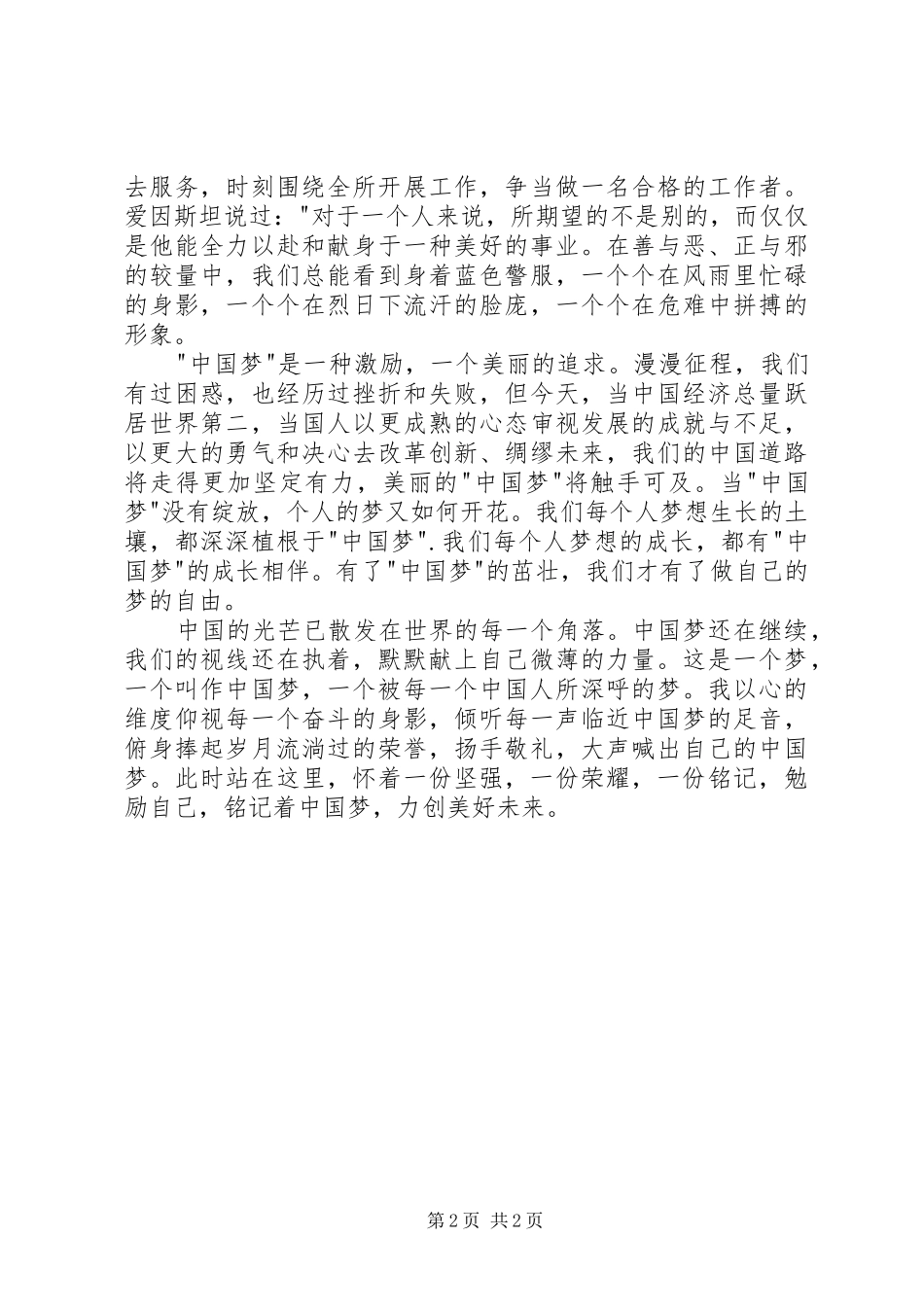 《青年之梦,国家之幸》演讲致辞_第2页