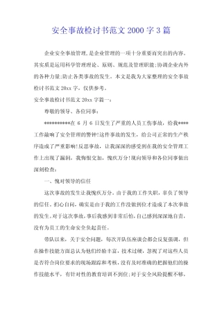 安全事故检讨书范文2000字3
