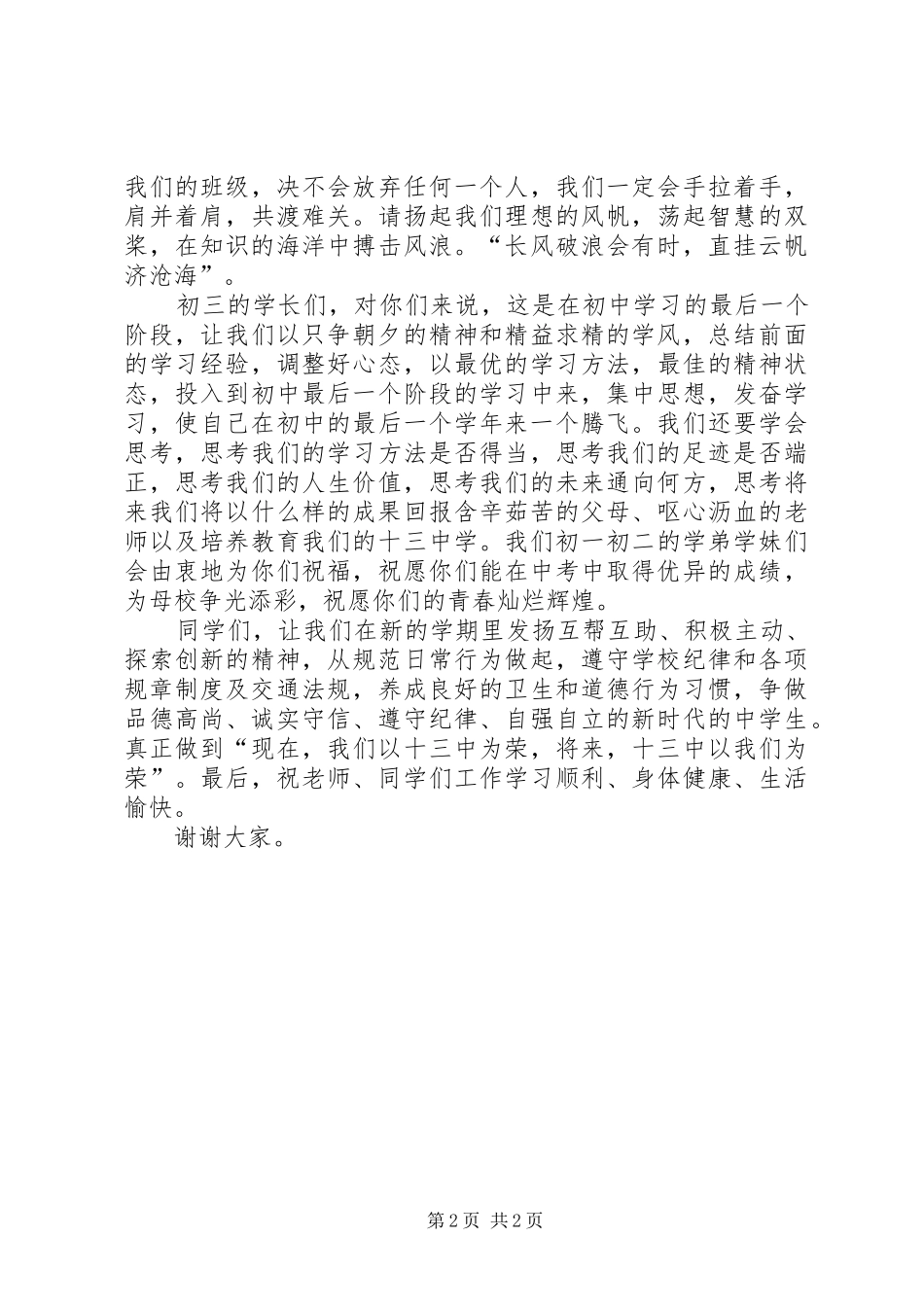 典礼的精彩演讲稿_第2页