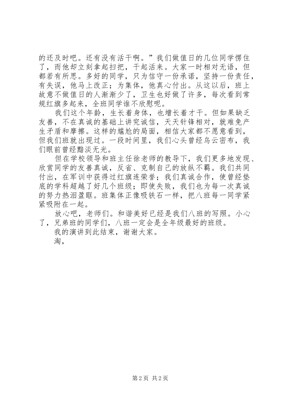 《诚信是班级的基石》演讲稿范文_第2页