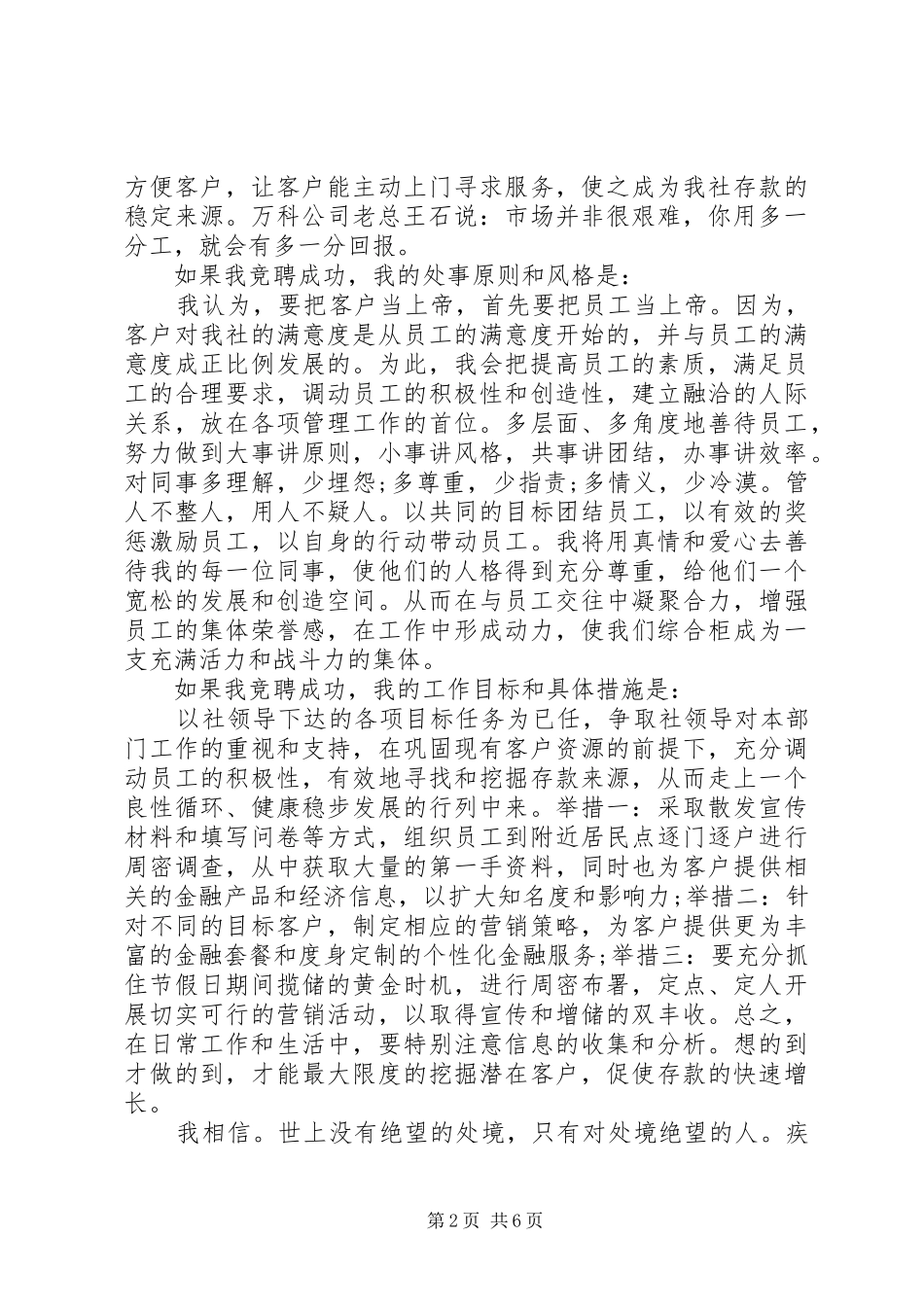 20XX年信用社个人竞聘上岗演讲范文_第2页