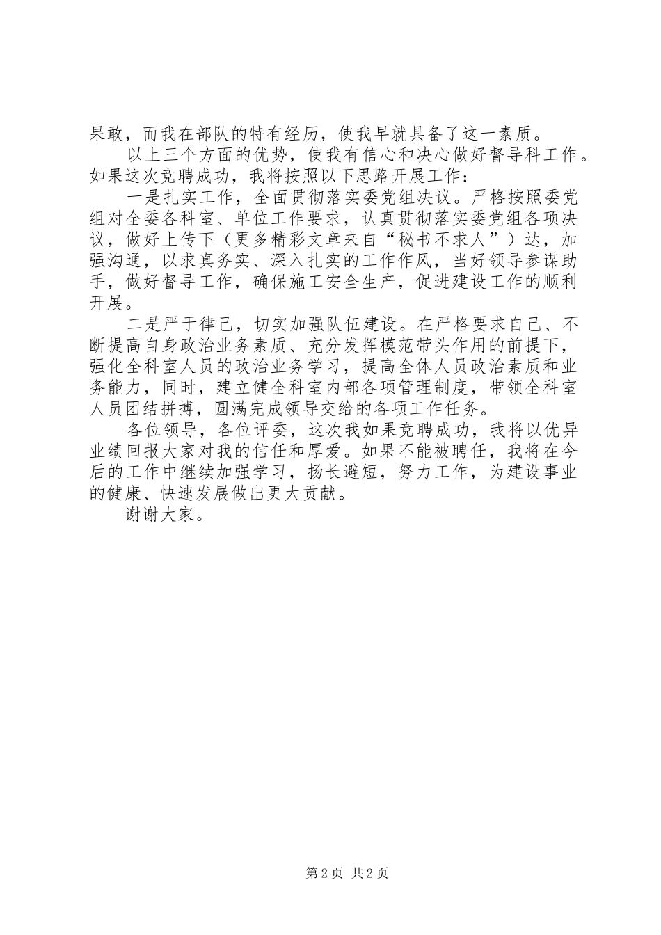 建委中层干部竞职致辞演讲稿_第2页