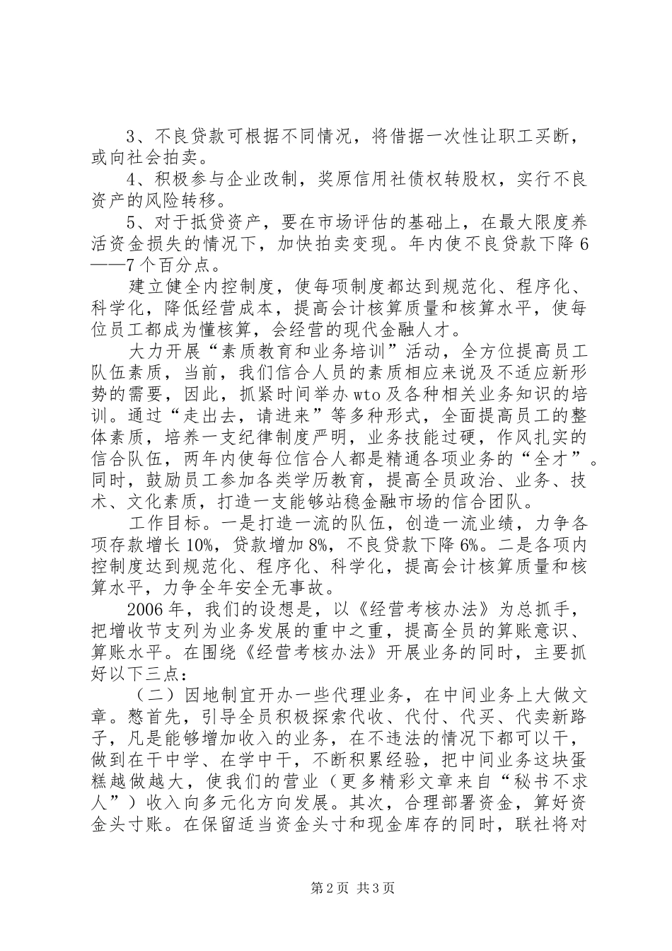 金融系统竞聘演讲致辞稿范文_第2页