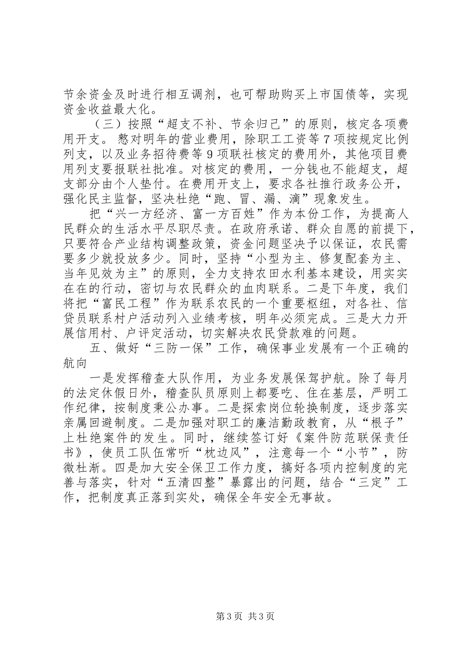 金融系统竞聘演讲致辞稿范文_第3页