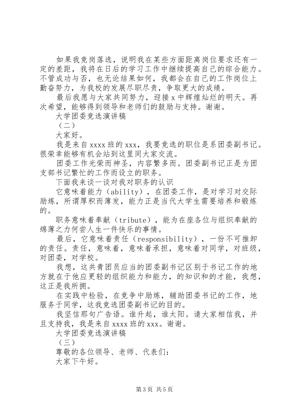 大学竞选团委演讲_第3页