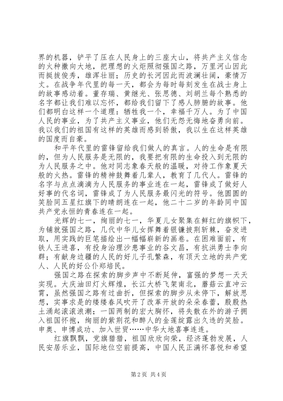挂职干部建党90周年讲演范文：回报真情取真经建设家园报党恩_第2页