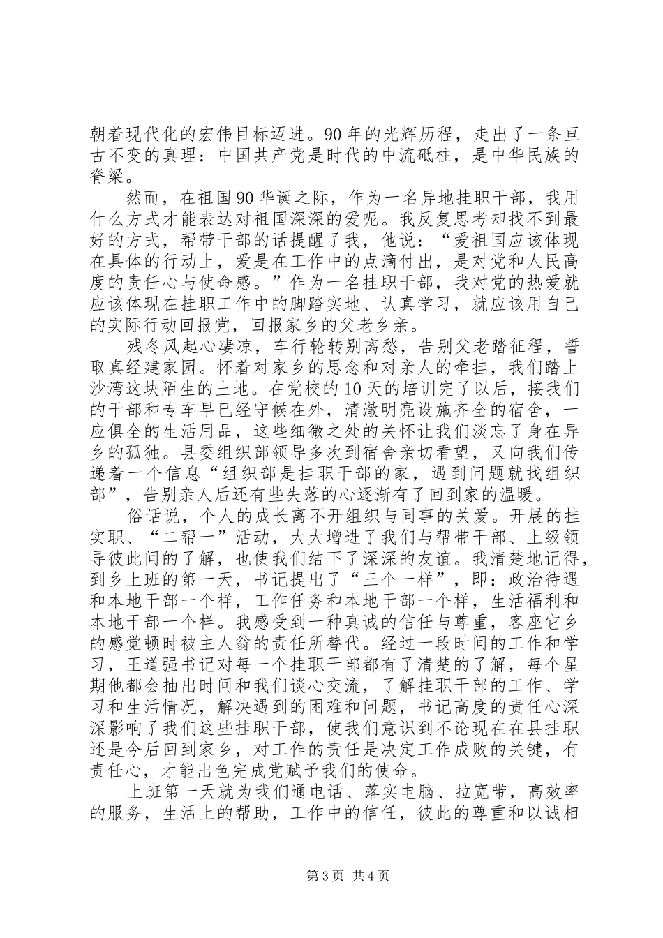 挂职干部建党90周年讲演范文：回报真情取真经建设家园报党恩_第3页