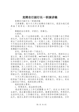 竞聘农行副行长一职演讲稿范文