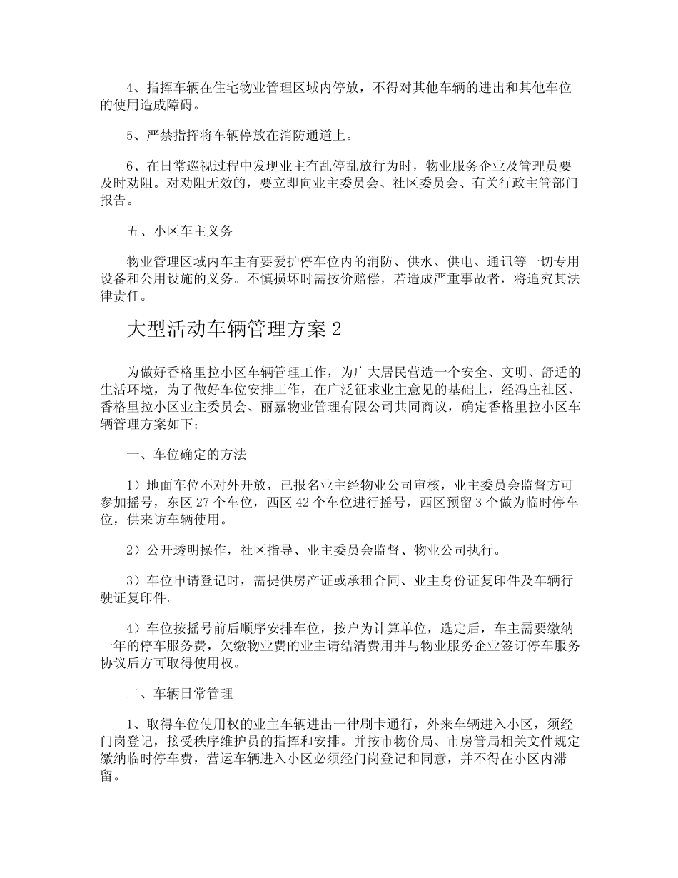 大型活动车辆管理方案 _第2页