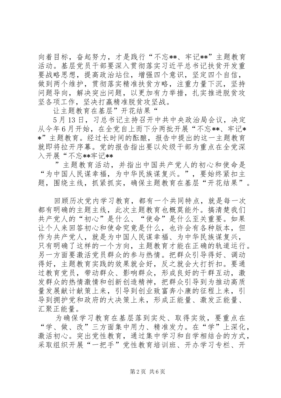 20XX年最新不忘ｘｘ牢记ｘｘ演讲_第2页