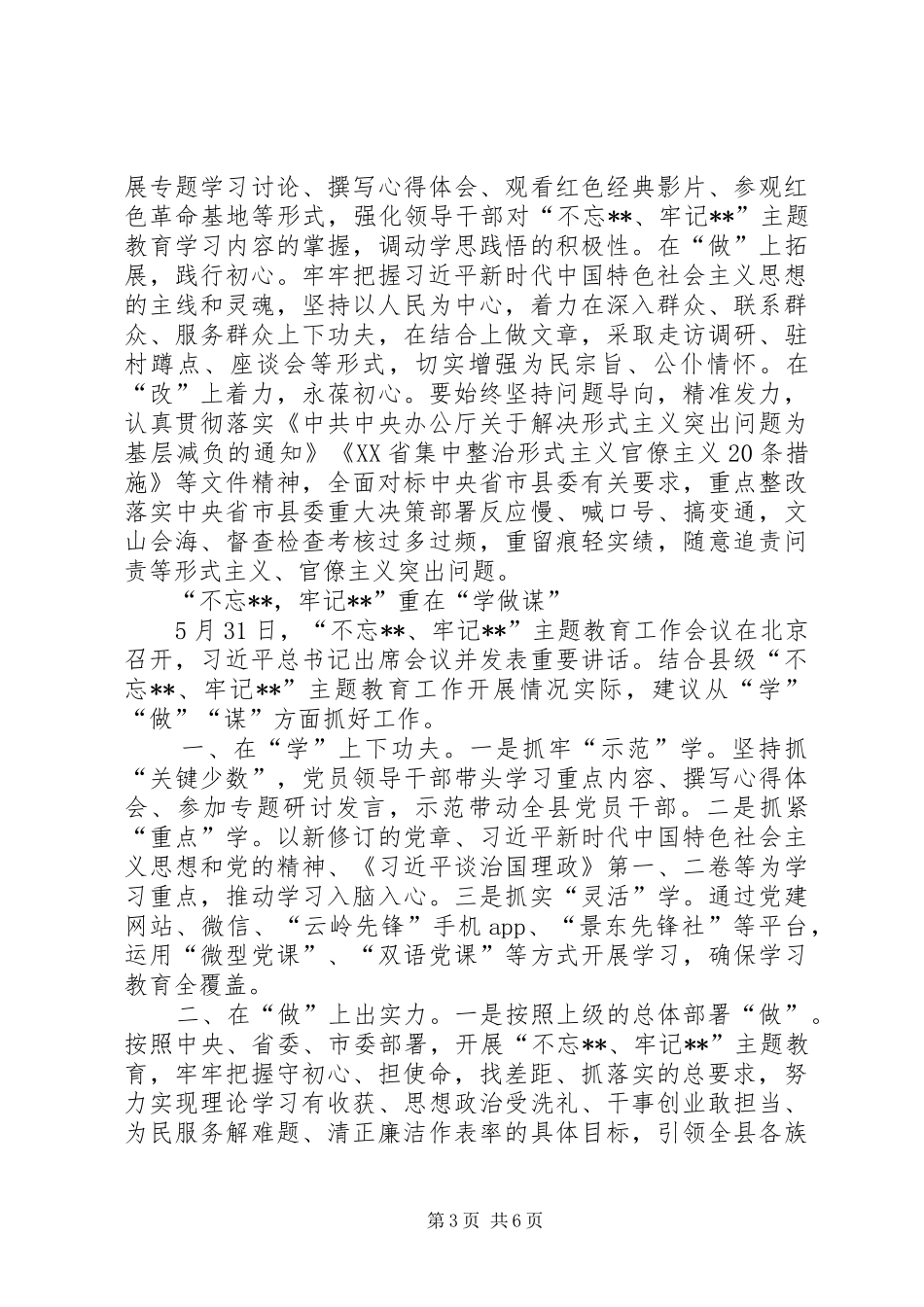 20XX年最新不忘ｘｘ牢记ｘｘ演讲_第3页