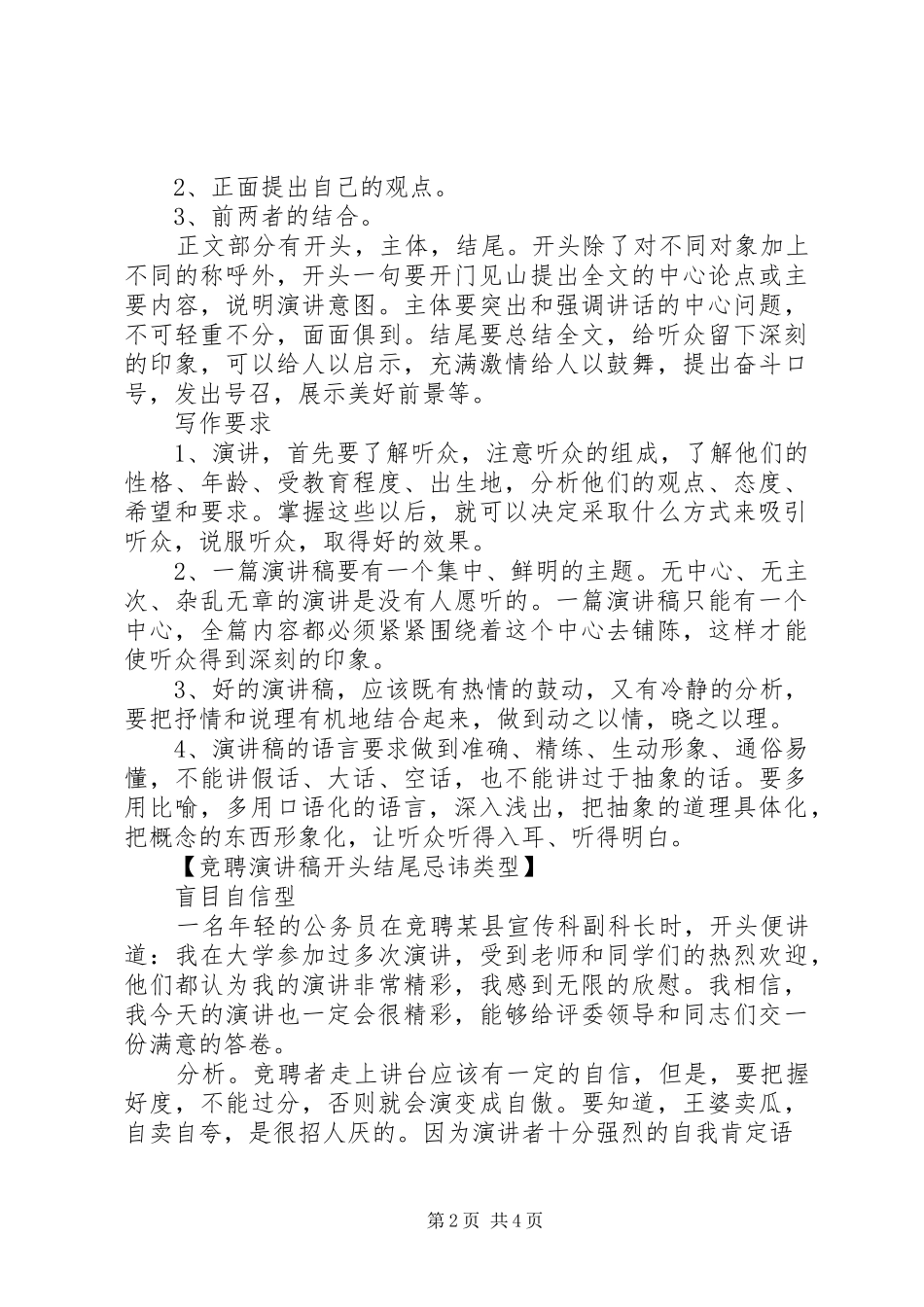 竞聘演讲稿范文开头与结尾_第2页