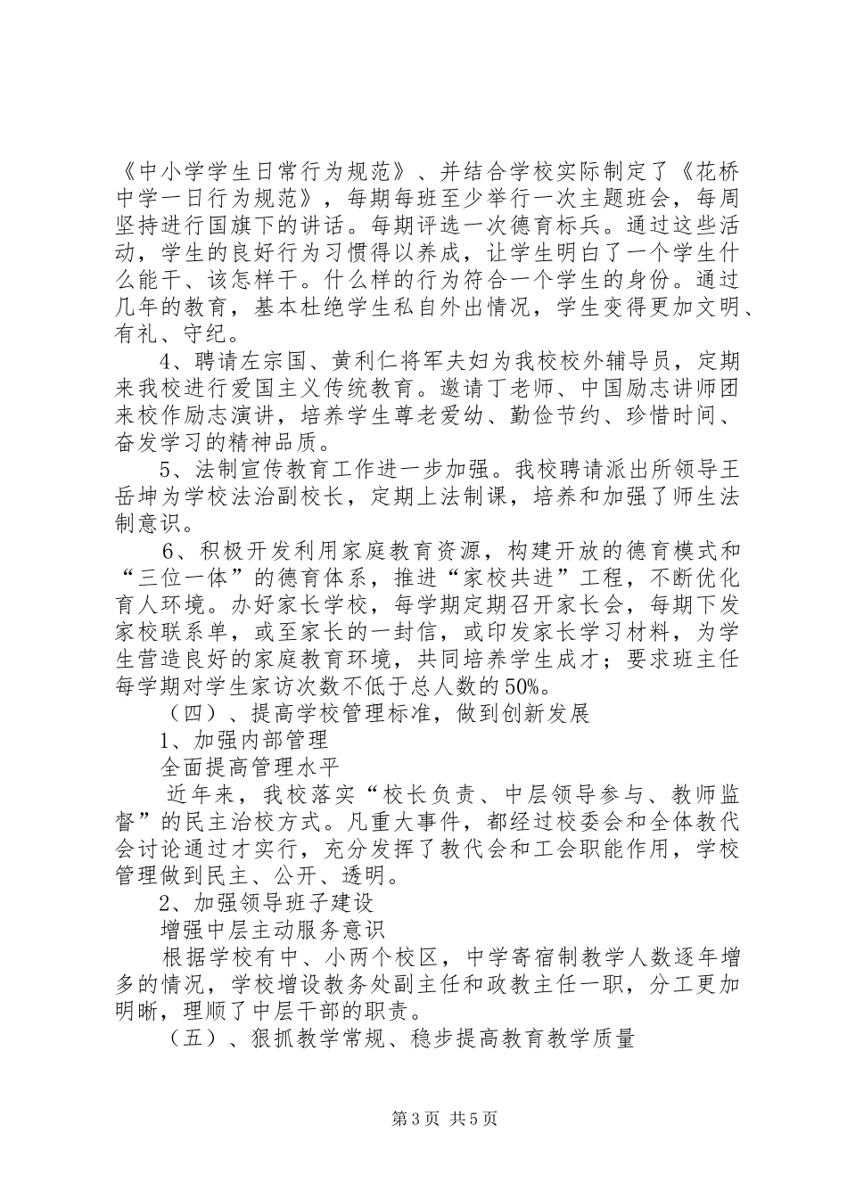 花桥中学演讲致辞廖淑霏_第3页