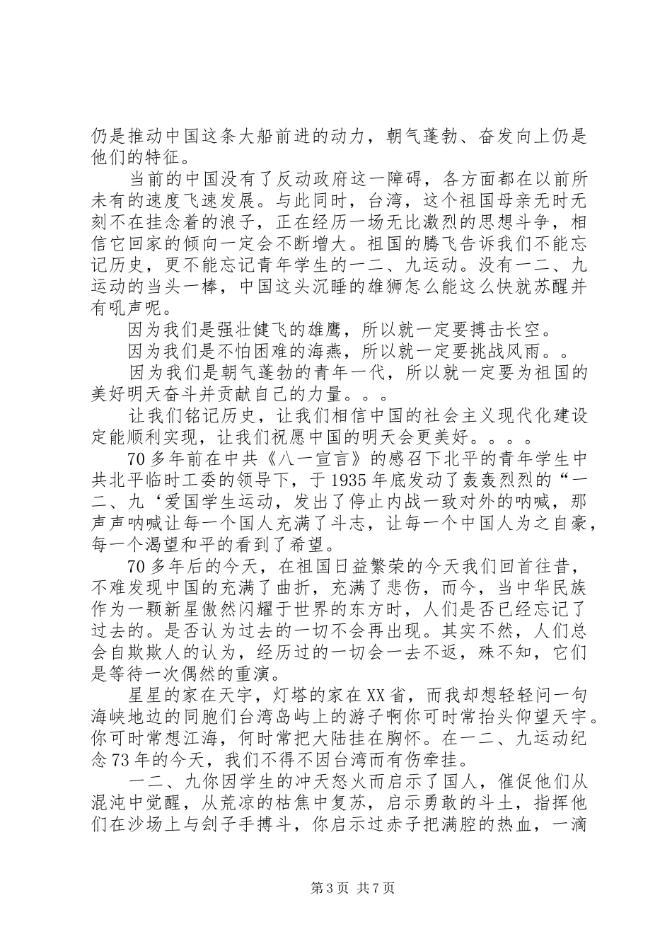 129爱国主义演讲致辞_第3页