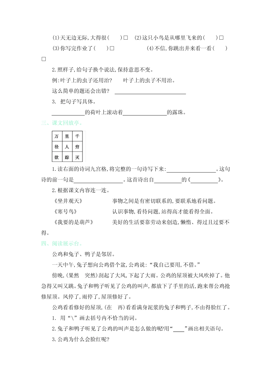 部编版二年级语文上册第五单元提升试卷附答案_第2页