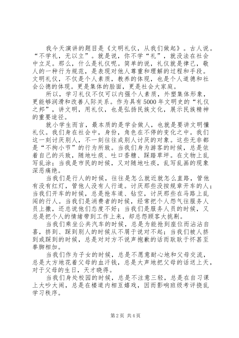 《文明礼仪》演讲_第2页