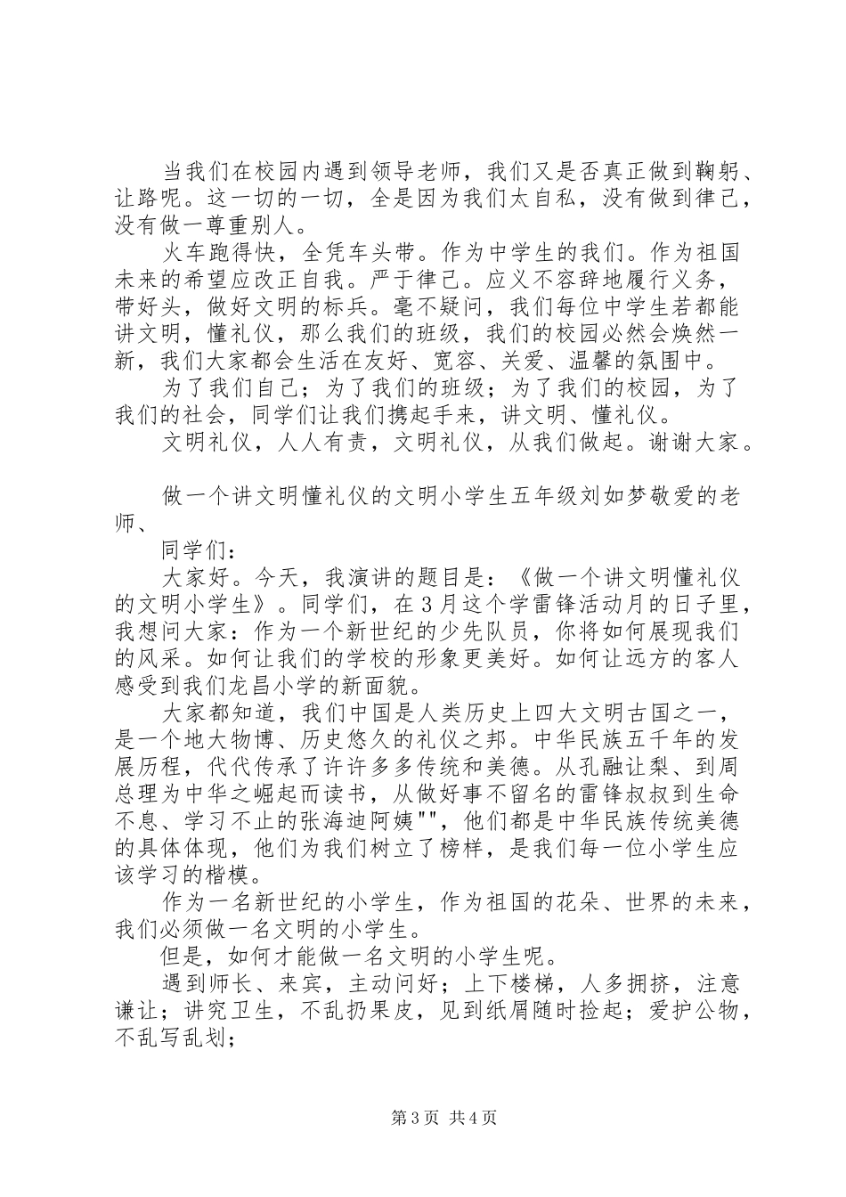 《文明礼仪》演讲_第3页