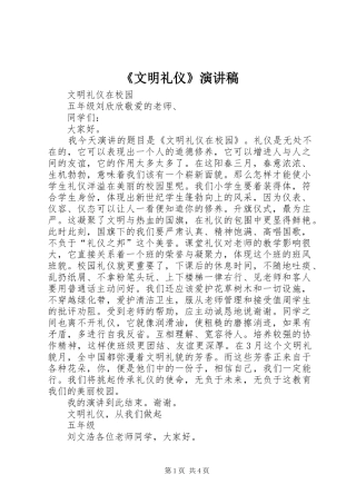 《文明礼仪》演讲