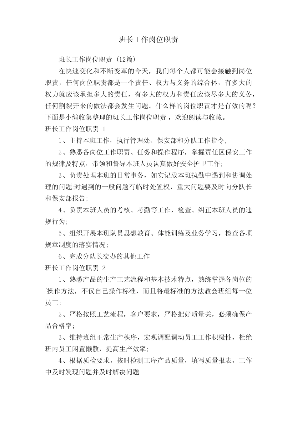 班长工作岗位职责(12)_第1页