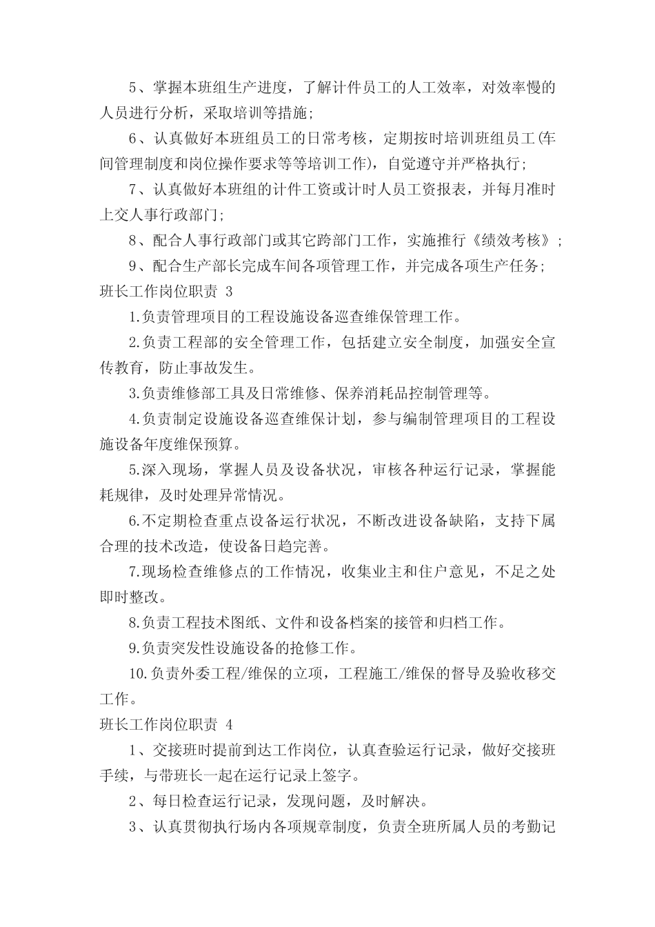 班长工作岗位职责(12)_第2页