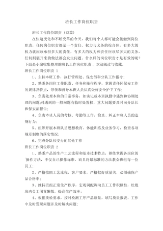 班长工作岗位职责(12)