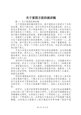 关于爱国方面的演讲稿范文
