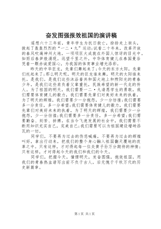 奋发图强报效祖国的演讲