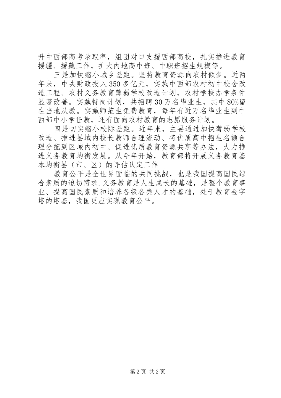 教育公平演讲稿范文 (2)_第2页