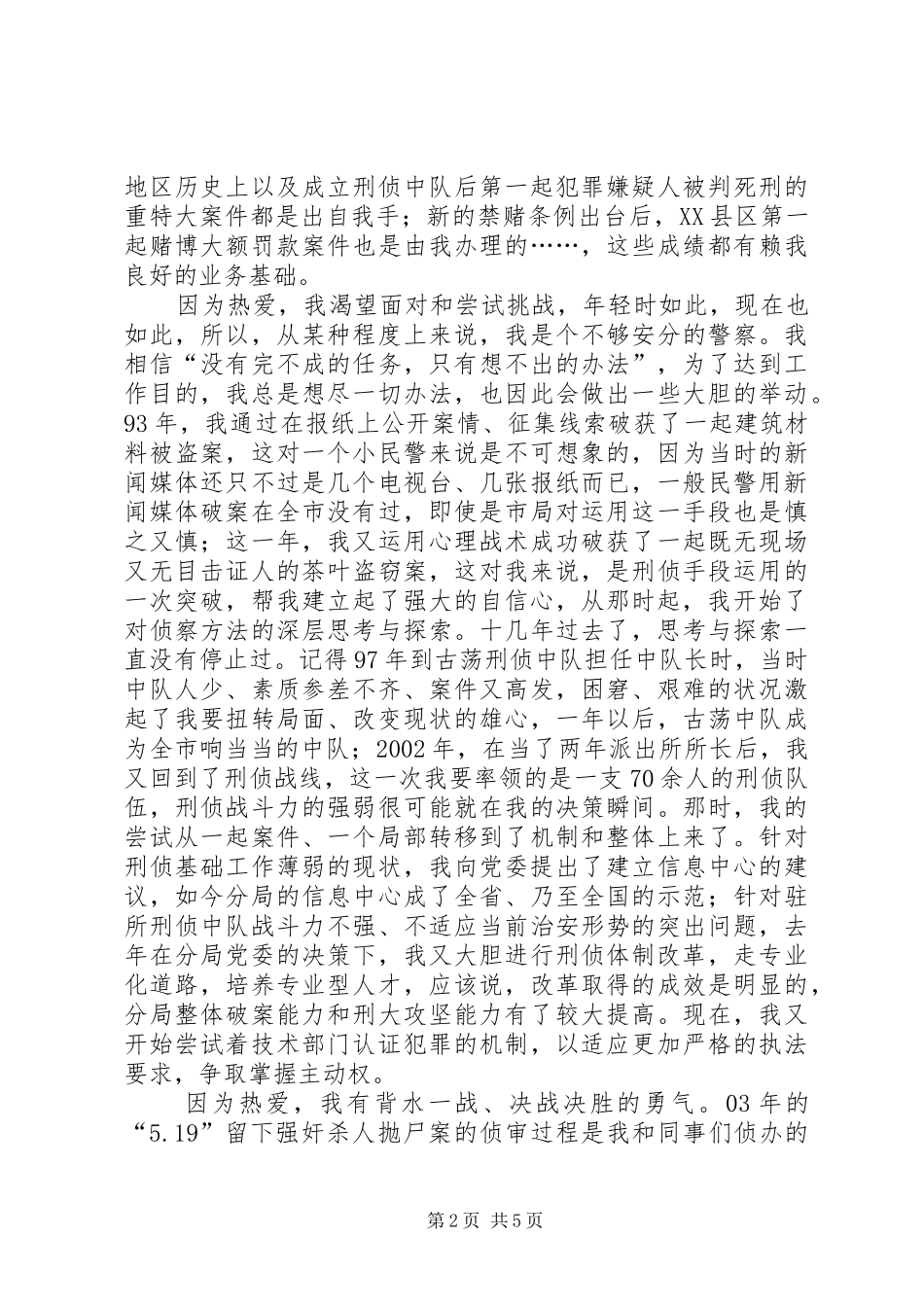 公安先进事迹报告演讲_第2页