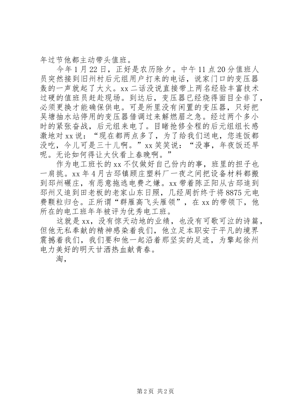 爱岗敬业演讲：甘把青春献农电_第2页