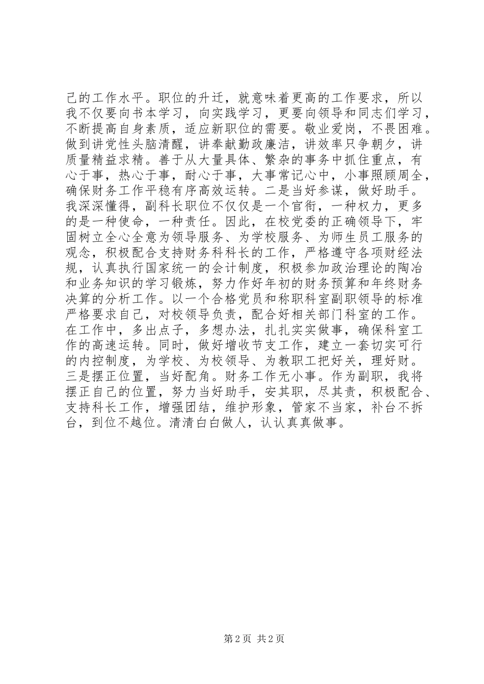 教育系统中层领导干部竞职演讲_第2页