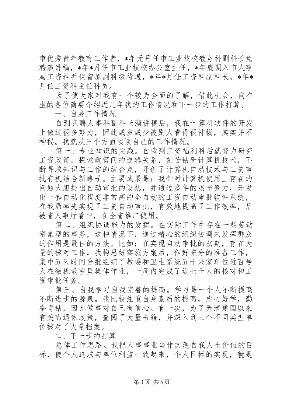 XX年科长竞聘演讲2篇_第3页