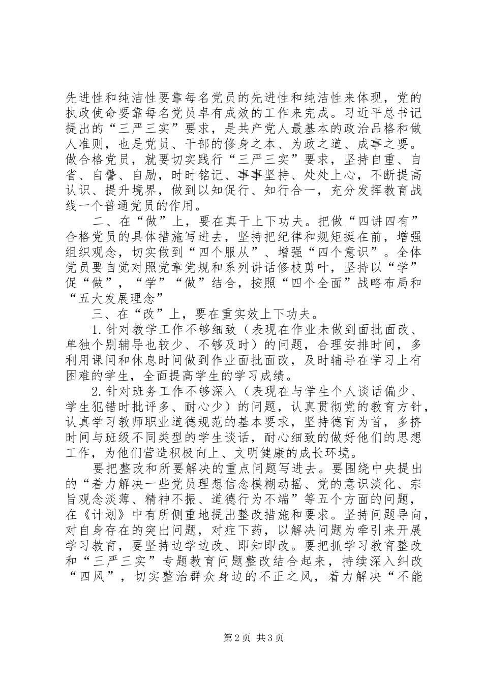 “两学一做”演讲致辞：“两学一做”要真学真改真做_第2页