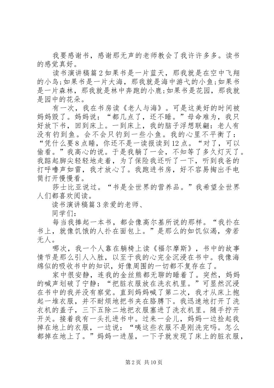 【精华】读书讲演范文范文合集9篇_第2页