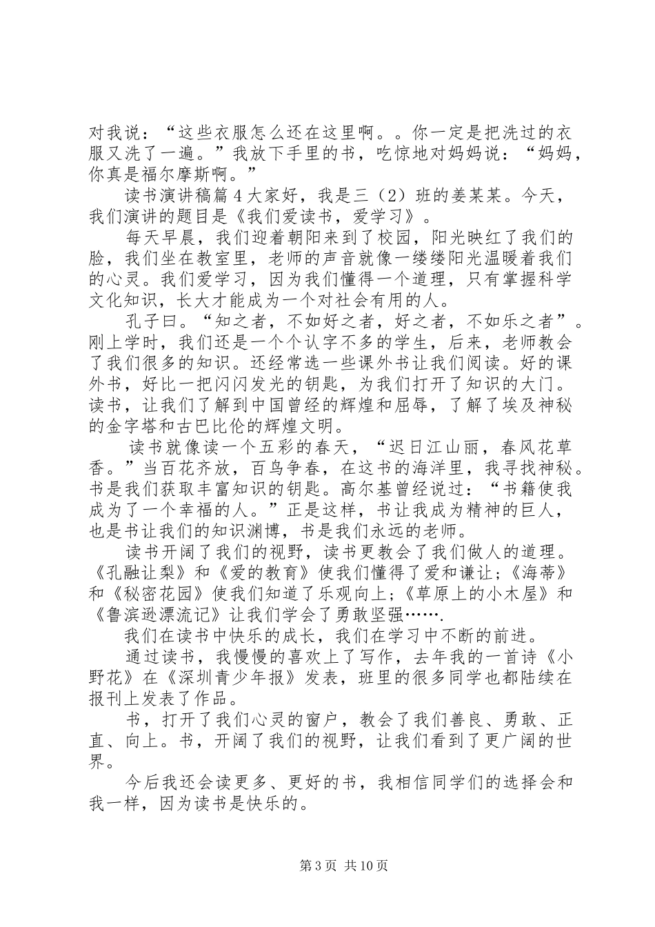 【精华】读书讲演范文范文合集9篇_第3页