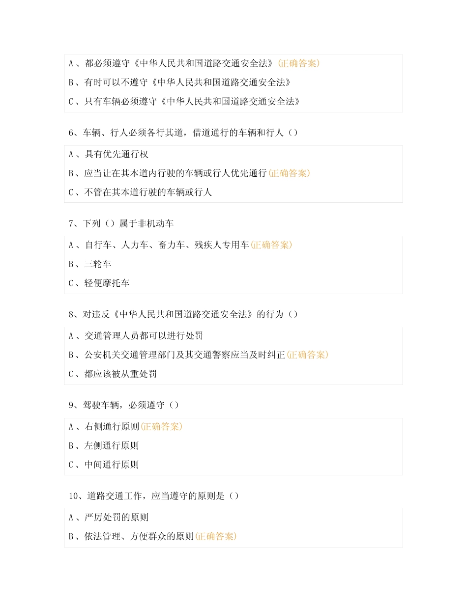 2024年专(兼)驾驶员交通安全考试题 _第2页