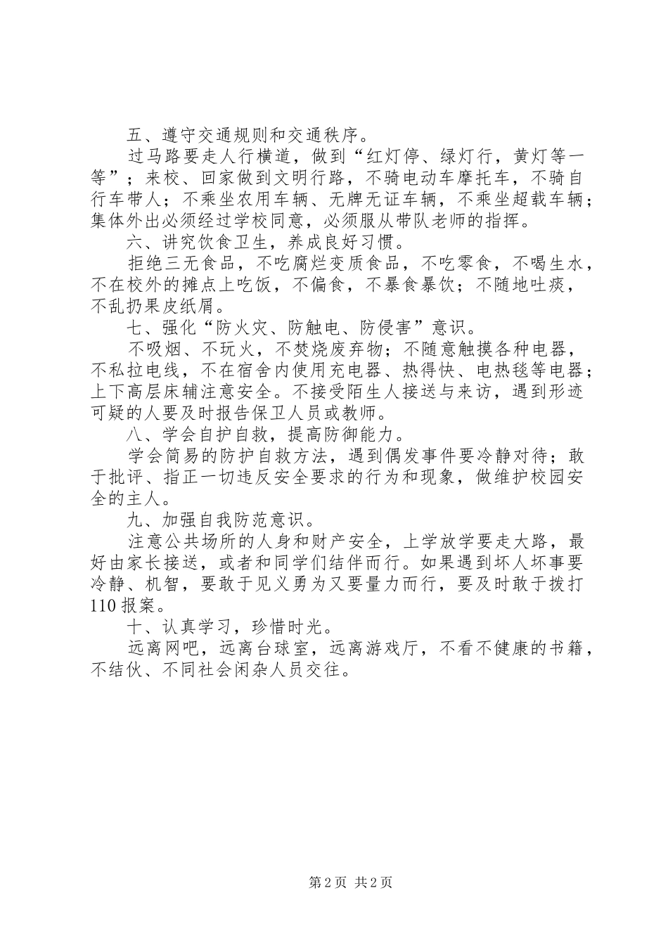 关于安全演讲大全集_第2页