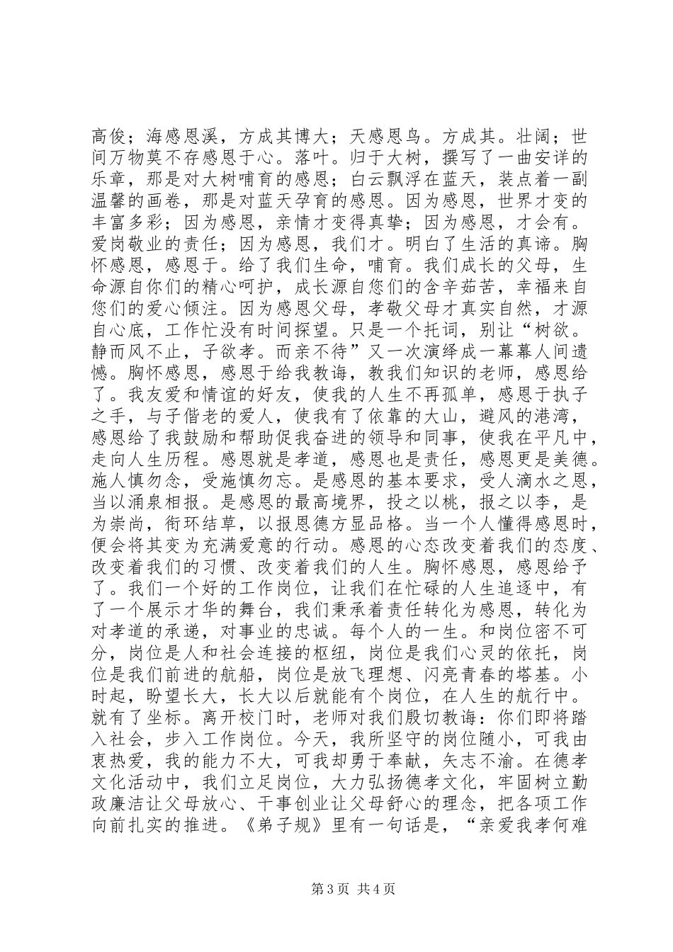关于德孝的演讲致辞[5篇范文]_第3页
