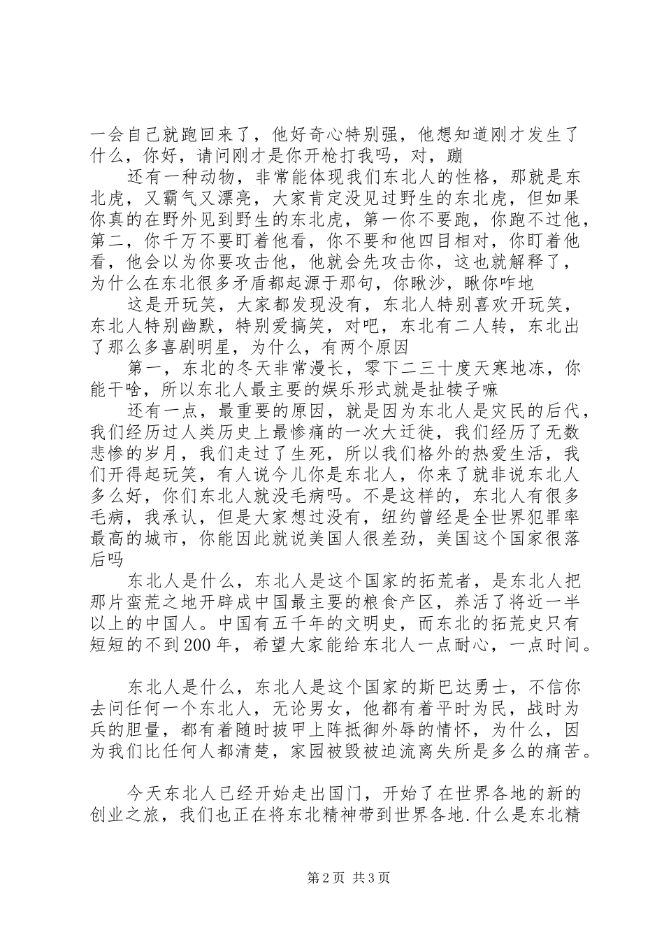 大东北的演讲_第2页